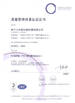 China Haining Shire New Material Co.,LTD Certificações